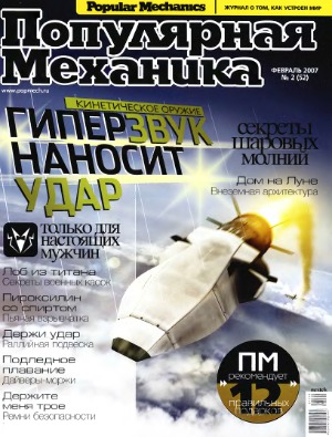 Популярная механика