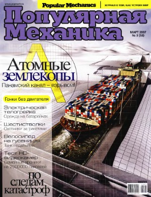 Популярная механика