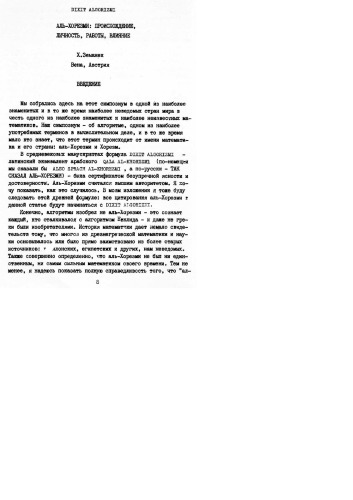 Алгоритмы в современной математике и ее приложениях : Материалы международного симпозиума, Ургенч, УзССР, 16-22 сентября 1979 г.