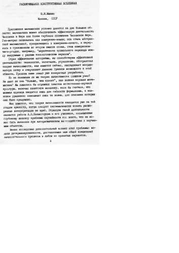 Алгоритмы в современной математике и ее приложениях : Материалы международного симпозиума, Ургенч, УзССР, 16-22 сентября 1979 г.