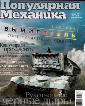 Популярная механика