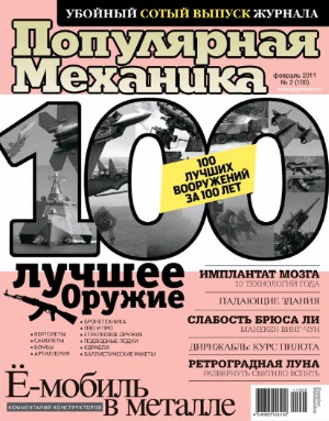 Популярная механика