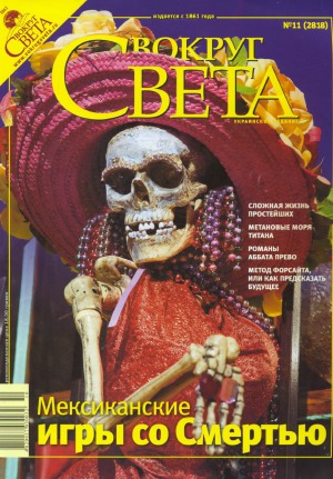 Вокруг света