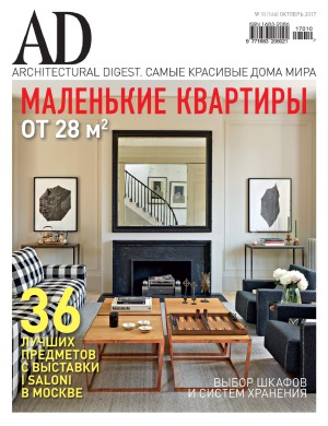 Architectural Digest Россия