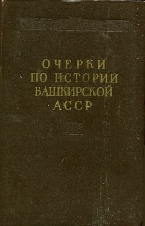 Очерки по истории Башкирской АССР.