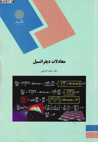 معادلات دیفرانسیل