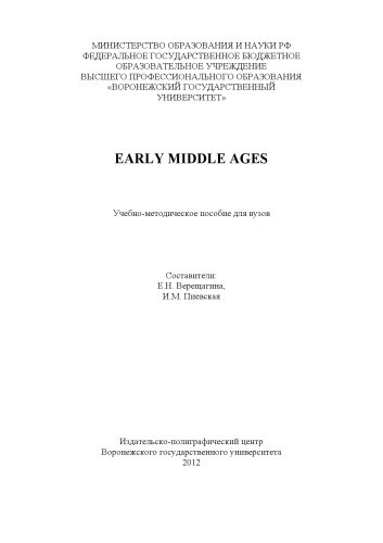 Early Middle Ages (90.00 руб.)