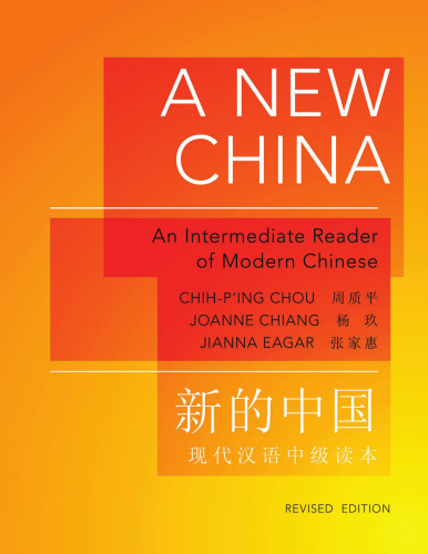 A New China: An Intermediate Reader of Modern Chinese, Revised Edition