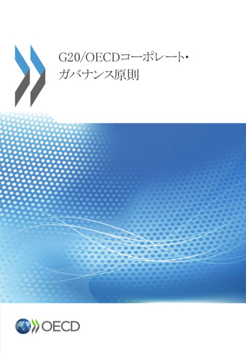 G20/OECD Principles of Corporate Governance (Japanese version): Edition 2015)