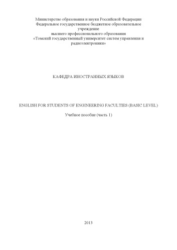 English for Students of Engineering Faculties (basic level)