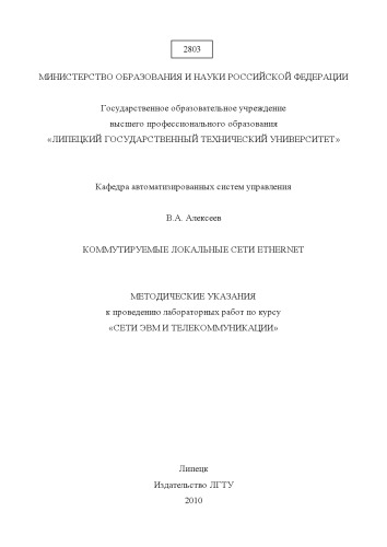 Коммутируемые локальные сети Ethernet (80,00 руб.)