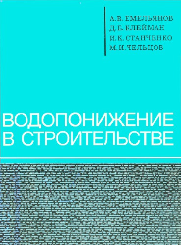 Водопонижение в строительстве