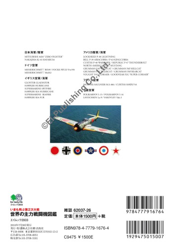 The Major Fighters of World War 2  Pictorial Reference Book