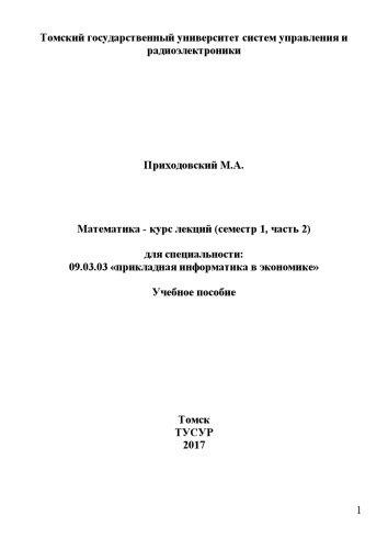 Математика