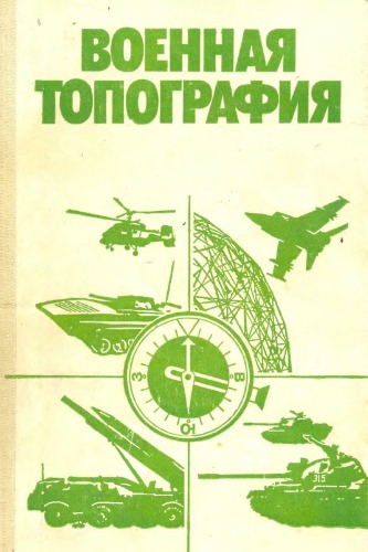 Voennaya topografiya