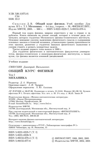 Общий курс физики. Т. 1. Механика