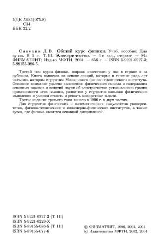 Общий курс физики. Т. 3. Электричество