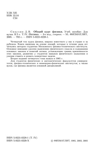Общий курс физики. Т. 4. Оптика