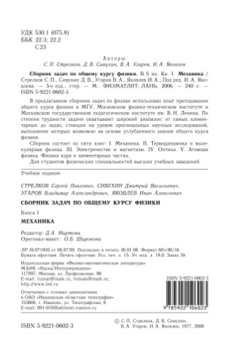 Сборник задач по общему курсу физики. Кн. 1. Механика
