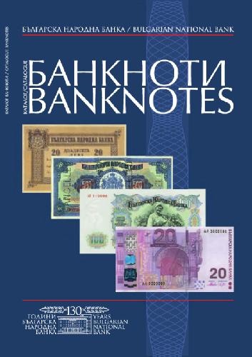 Catalogue Banknotes 1879-2009