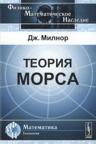 Теория Морса