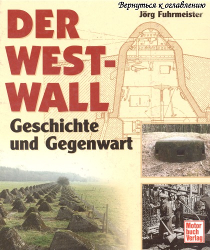 Der Westwall: Geschichte und Gegenwart