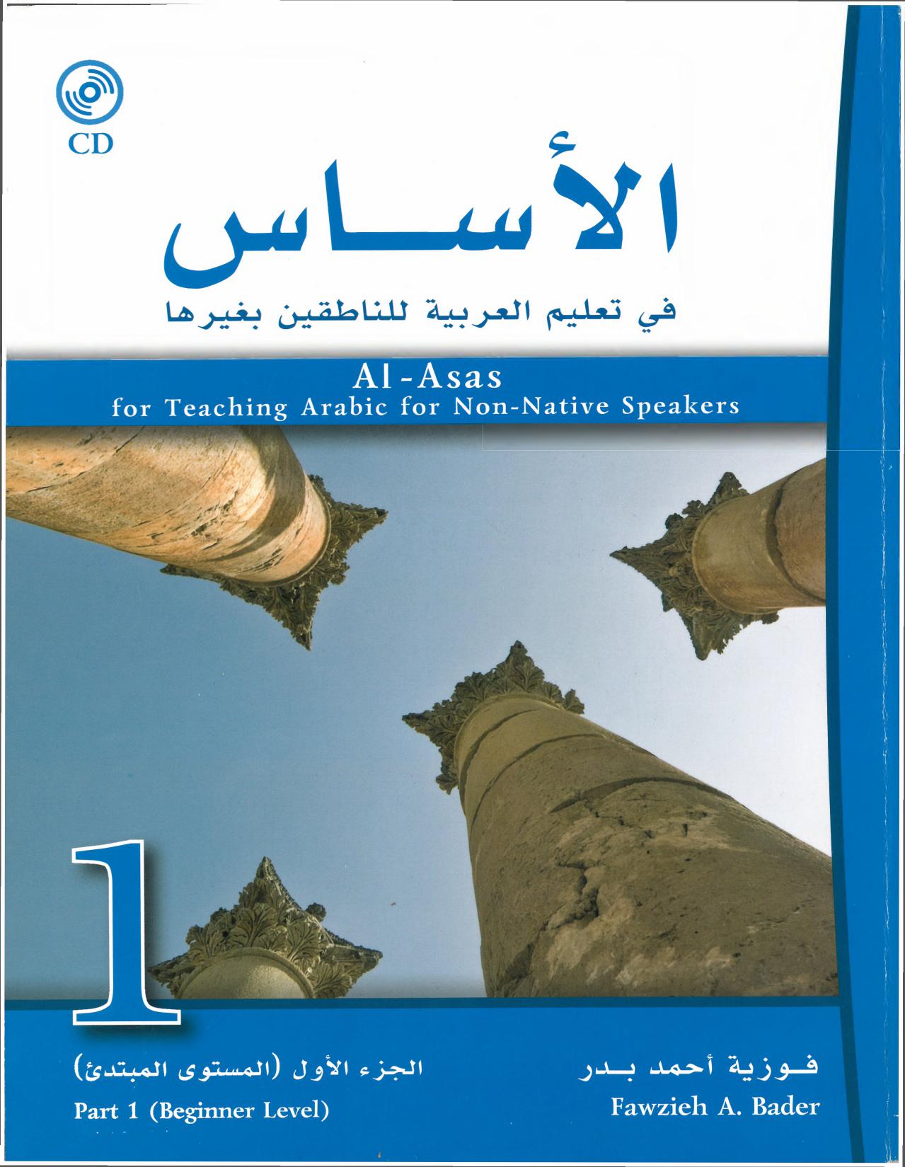 Al-Asas for Teaching Arabic for Non-Native Speakers: Part 1, Beginner Level