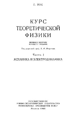 Курс теоретической физики
