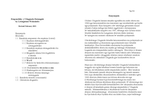 Empandiika y’Oluganda Entongole