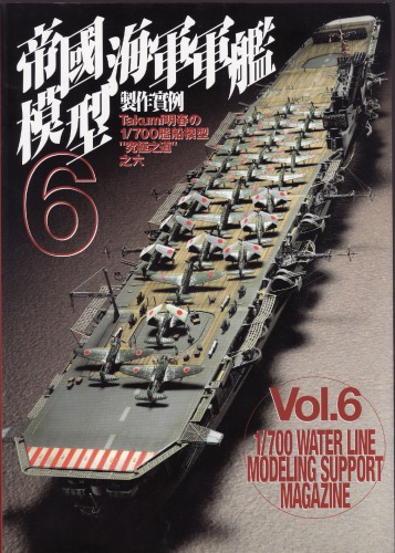 1700 Water Line Modeling Support Magazine Vol.6