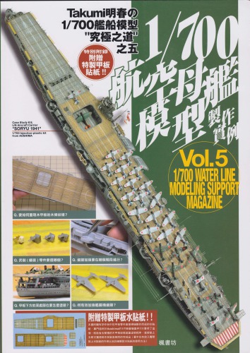 1700 Water Line Modeling Support Magazine Vol.5