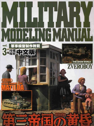 Military Modeling Manual, Vol.3