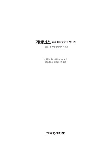 Governance in the 21st Century