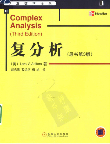 复分析(Complex Analysis)   7111167937, 9787111167938