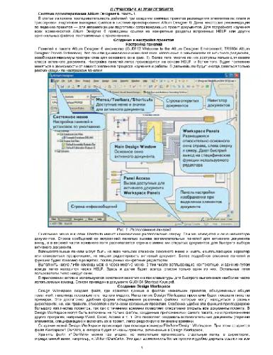 Система проектирования Altium Designer 6