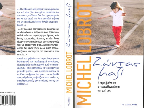 Ζώντας Μαζί (Vivre Ensemble)