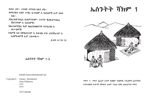 ኤስንትት ሻክም 1