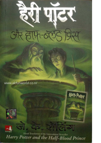 Harry Potter and the Half-Blood Prince हैरी पॉटर और हाफ़-ब्लड प्रिंस