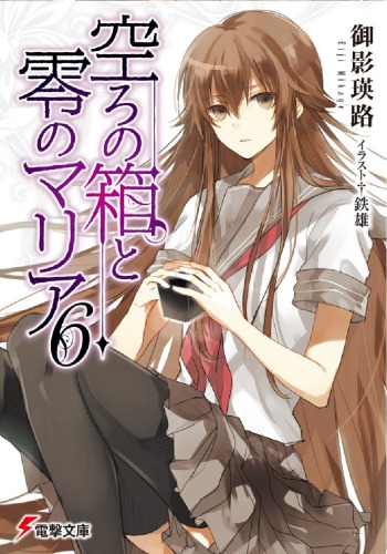 Utsuro no Hako to Zero no Maria