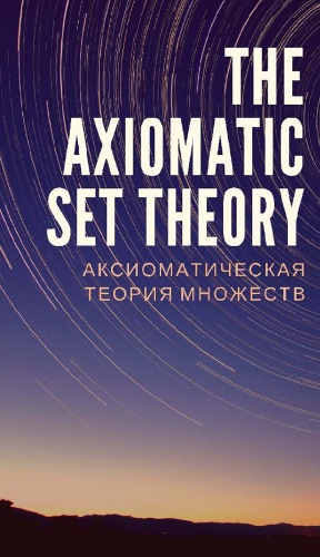 Aksiyomatik Kümeler Kuramı