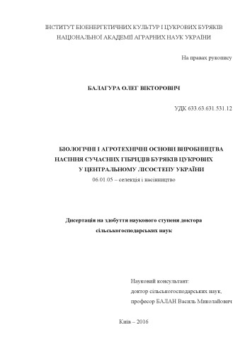 Біологічні і агротехнічні основи виробництва насіння сучасних гібридів буряків цукрових у Центральному Лісостепу України