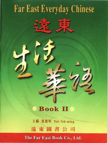 Far East Everyday Chinese: Book 2: Traditional Character