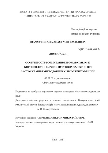 Особливості формування врожаю і якості коренеплодів буряків цукрових залежно від застосування мікродобрив у Лісостепу України