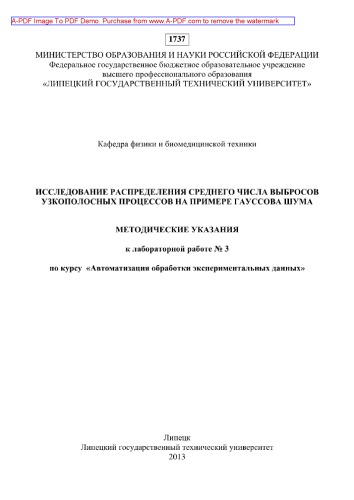 Исследование распределения среднего числа выбросов узкополосных процессов на примере гауссова шума