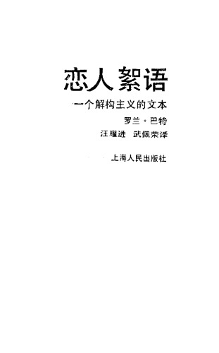 A Lover’s Discourse: Fragments