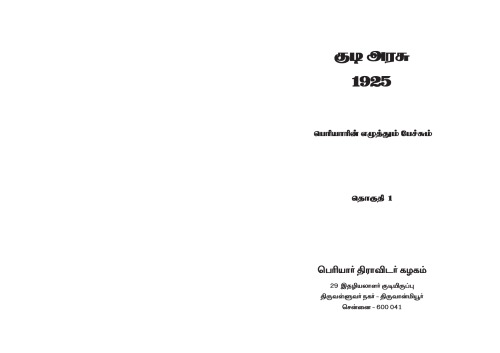 Kudi Arasu - Periyarin Eluthum Pechum - Entire Collection