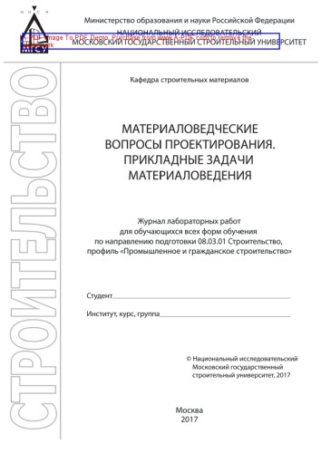 Материаловедческие вопросы проектирования. Прикладные задачи материаловедения