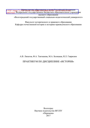 Практикум по дисциплине «История»