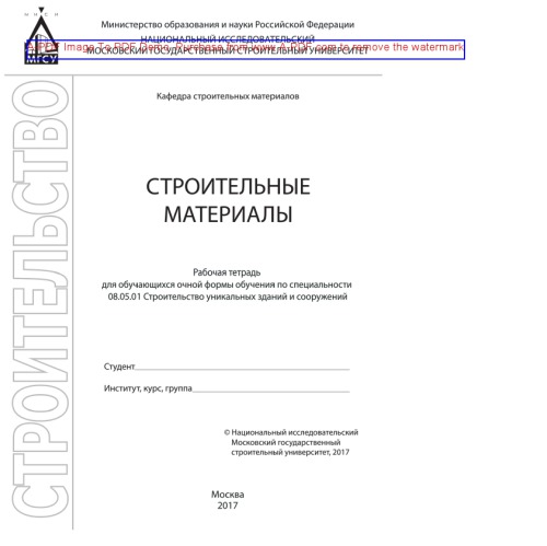 Строительные материалы