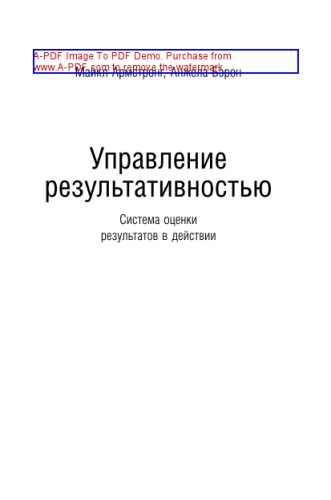 Управление результативностью